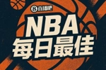 【直播吧评选】3月30日NBA最佳球员:申京