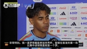 小孩哥太猛了👍!亚马尔:上一届我还在教室看,进球梦想成真